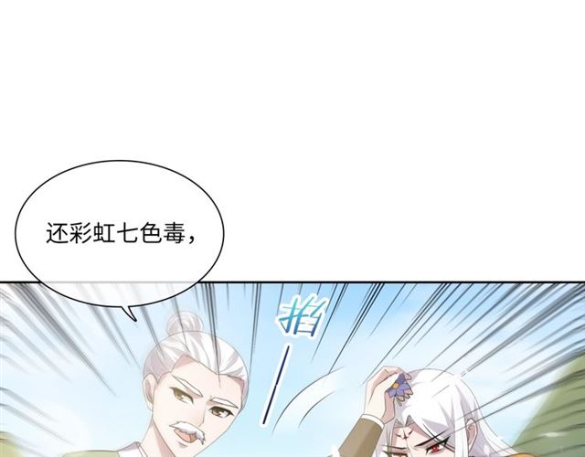 《魔君大人，夫人又暴走了！》第86话 传说的名医不靠谱？ 第8页