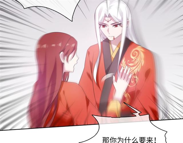 《魔君大人，夫人又暴走了！》第91话 用谎言救他 第10页