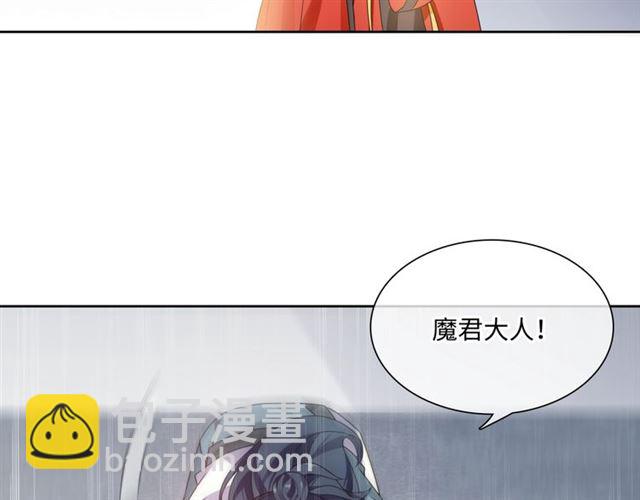 《魔君大人，夫人又暴走了！》第91话 用谎言救他 第16页