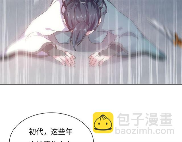 《魔君大人，夫人又暴走了！》第91话 用谎言救他 第17页