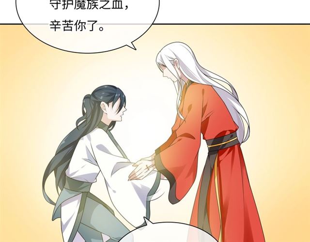 《魔君大人，夫人又暴走了！》第91话 用谎言救他 第18页