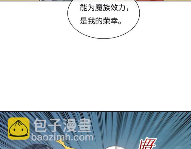 《魔君大人，夫人又暴走了！》第91话 用谎言救他 第19页