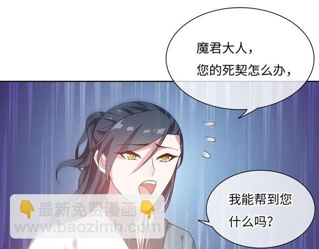 《魔君大人，夫人又暴走了！》第91话 用谎言救他 第21页