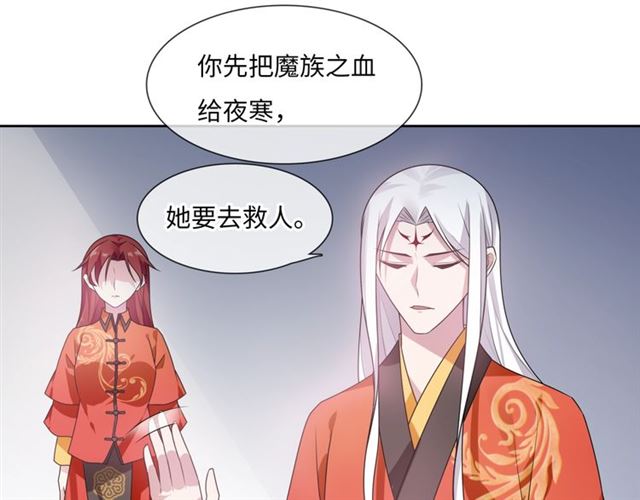 《魔君大人，夫人又暴走了！》第91话 用谎言救他 第23页