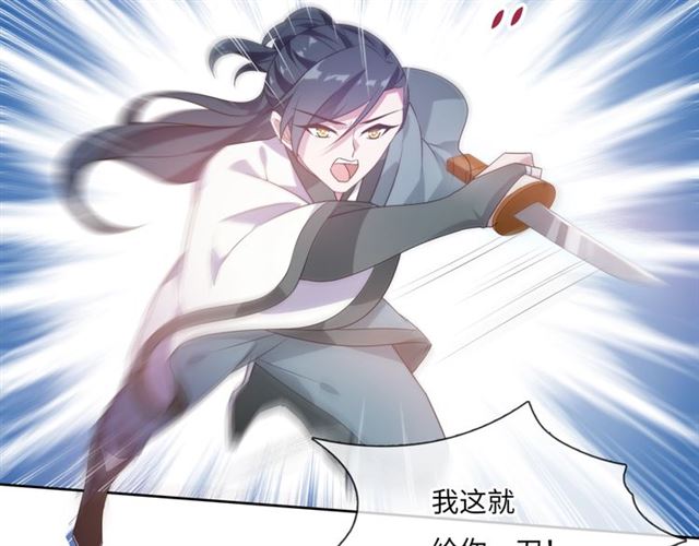 《魔君大人，夫人又暴走了！》第91话 用谎言救他 第27页