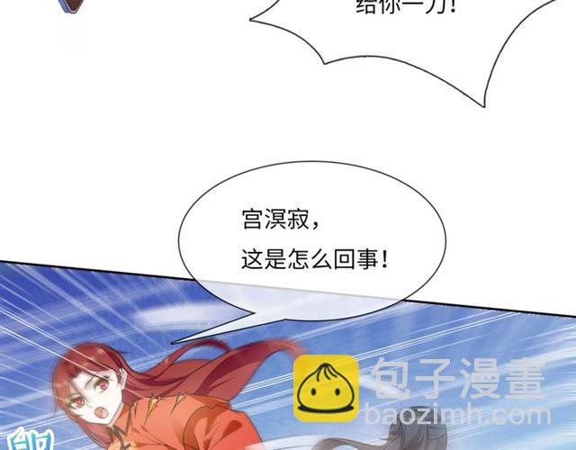 《魔君大人，夫人又暴走了！》第91话 用谎言救他 第28页