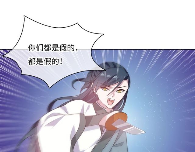 《魔君大人，夫人又暴走了！》第91话 用谎言救他 第30页
