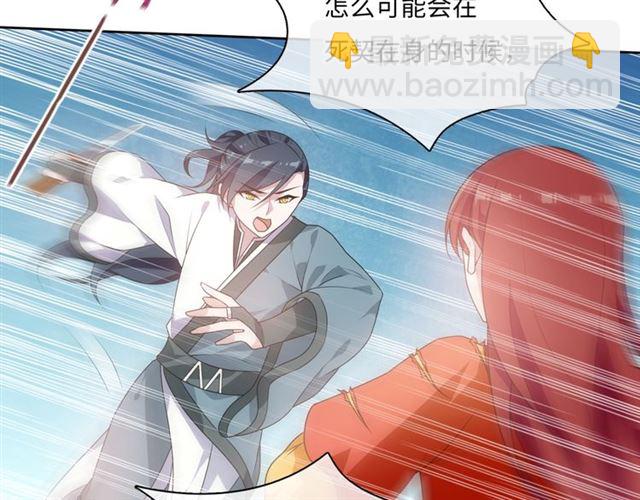 《魔君大人，夫人又暴走了！》第91话 用谎言救他 第32页