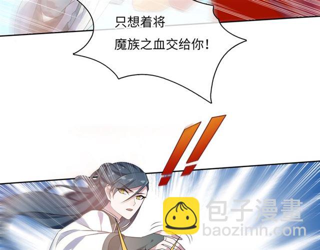 《魔君大人，夫人又暴走了！》第91话 用谎言救他 第33页