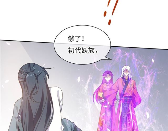 《魔君大人，夫人又暴走了！》第91话 用谎言救他 第35页