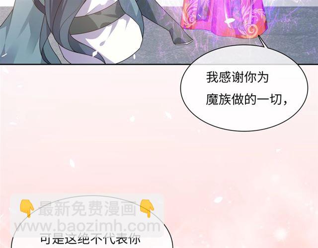 《魔君大人，夫人又暴走了！》第91话 用谎言救他 第36页