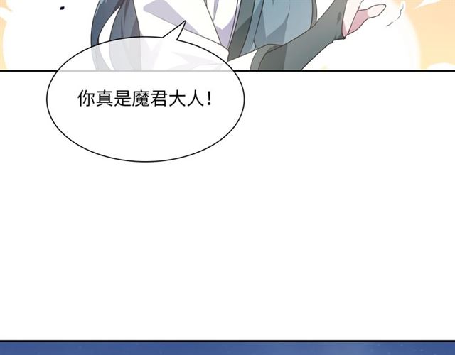 《魔君大人，夫人又暴走了！》第91话 用谎言救他 第41页