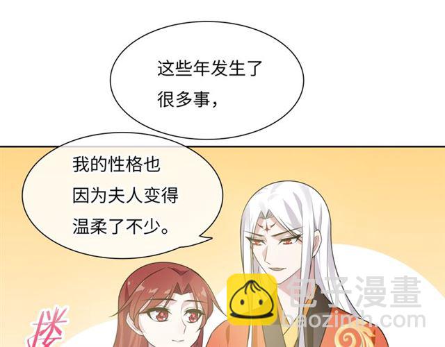 《魔君大人，夫人又暴走了！》第91话 用谎言救他 第43页