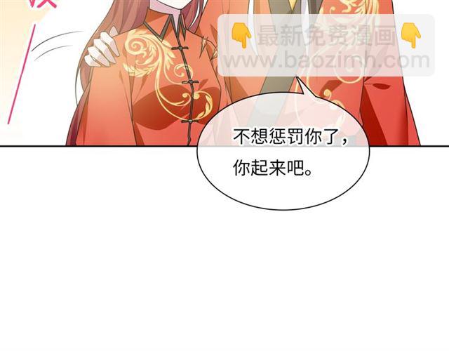 《魔君大人，夫人又暴走了！》第91话 用谎言救他 第44页