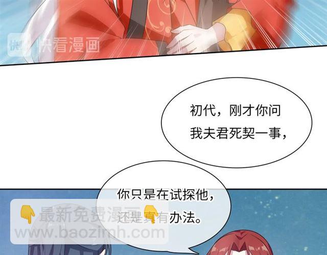 《魔君大人，夫人又暴走了！》第91话 用谎言救他 第50页