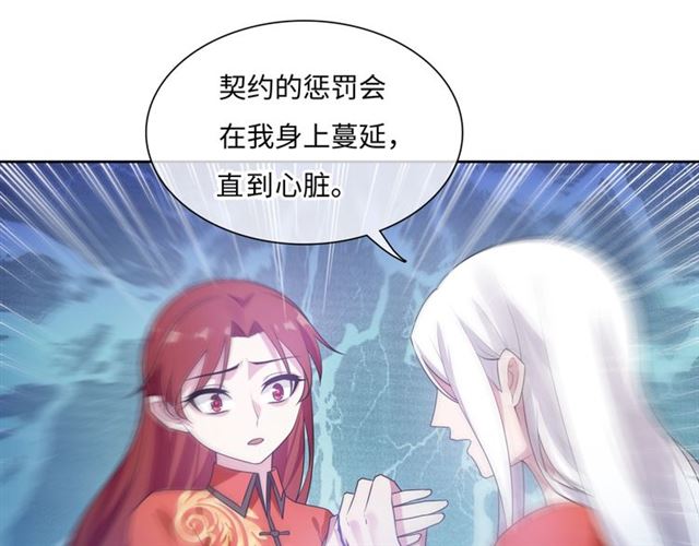《魔君大人，夫人又暴走了！》第91话 用谎言救他 第8页