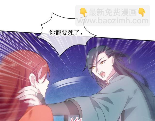 《魔君大人，夫人又暴走了！》第90话 我很担心你 第13页