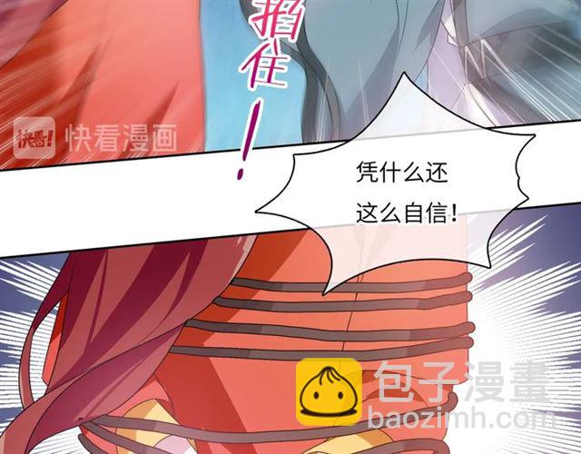 《魔君大人，夫人又暴走了！》第90话 我很担心你 第14页