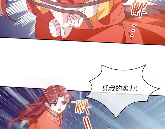 《魔君大人，夫人又暴走了！》第90话 我很担心你 第15页