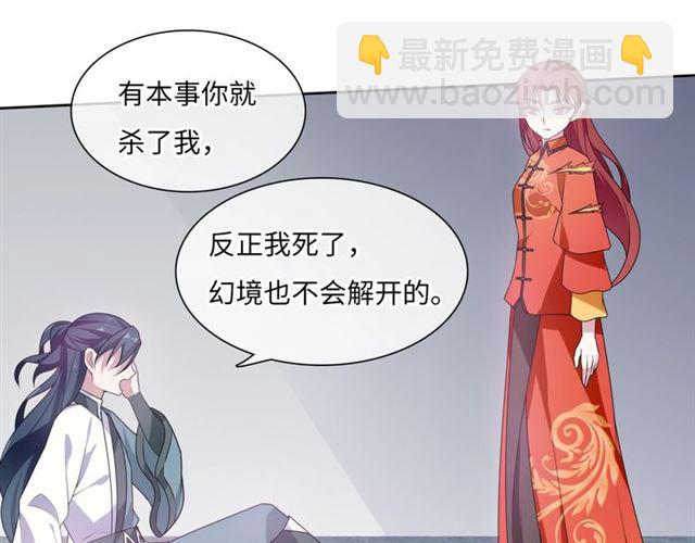 《魔君大人，夫人又暴走了！》第90话 我很担心你 第17页