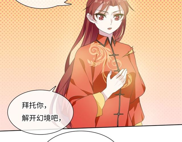 《魔君大人，夫人又暴走了！》第90话 我很担心你 第19页