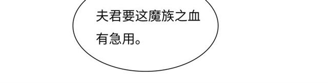 《魔君大人，夫人又暴走了！》第90话 我很担心你 第20页
