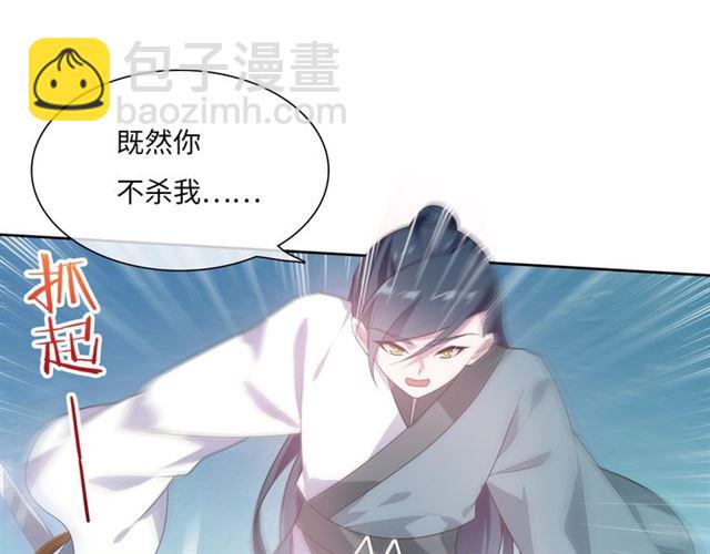 《魔君大人，夫人又暴走了！》第90话 我很担心你 第21页