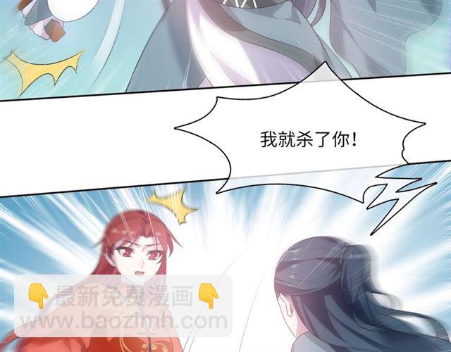《魔君大人，夫人又暴走了！》第90话 我很担心你 第22页