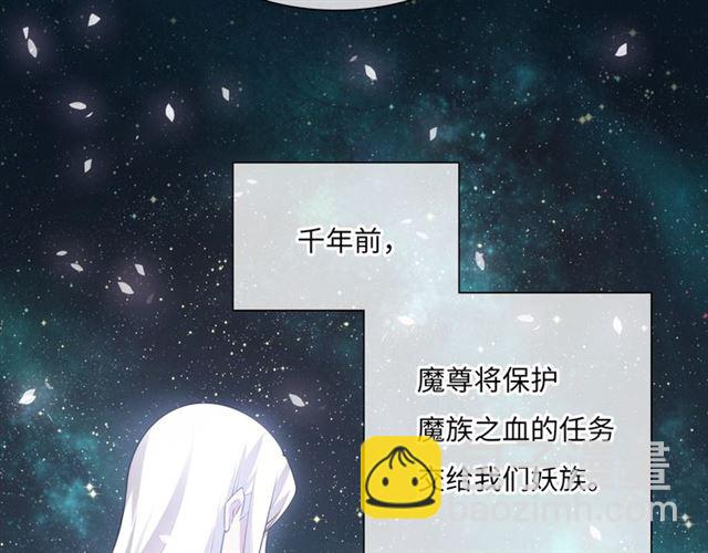 《魔君大人，夫人又暴走了！》第90话 我很担心你 第28页