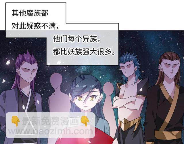 《魔君大人，夫人又暴走了！》第90话 我很担心你 第31页