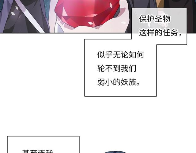 《魔君大人，夫人又暴走了！》第90话 我很担心你 第32页