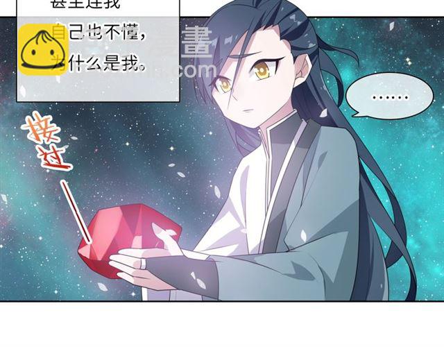 《魔君大人，夫人又暴走了！》第90话 我很担心你 第33页