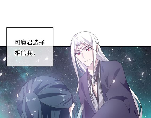 《魔君大人，夫人又暴走了！》第90话 我很担心你 第34页