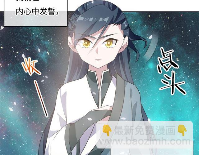 《魔君大人，夫人又暴走了！》第90话 我很担心你 第36页