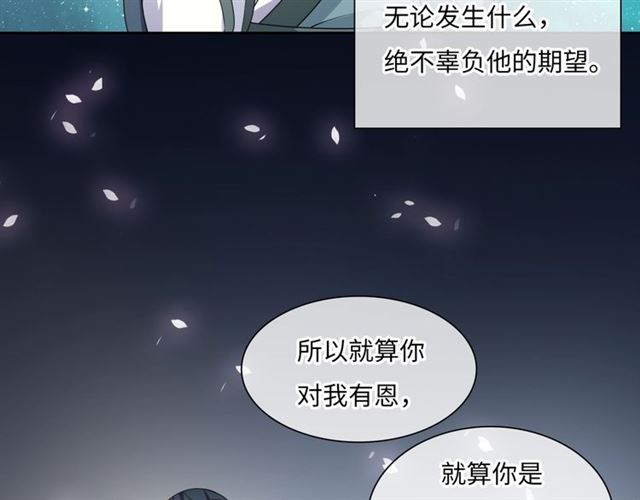 《魔君大人，夫人又暴走了！》第90话 我很担心你 第37页