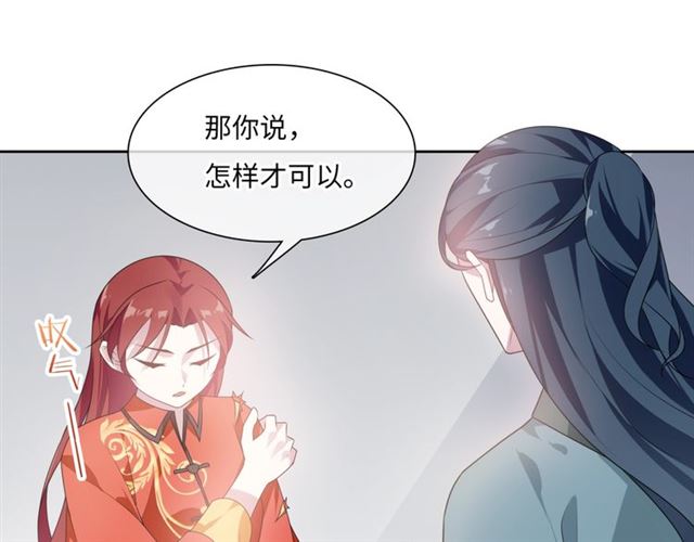 《魔君大人，夫人又暴走了！》第90话 我很担心你 第40页