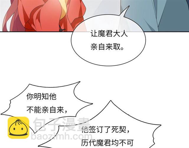 《魔君大人，夫人又暴走了！》第90话 我很担心你 第41页