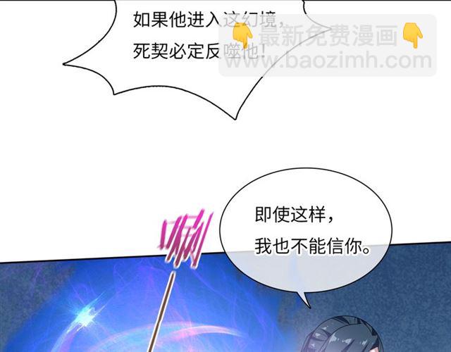 《魔君大人，夫人又暴走了！》第90话 我很担心你 第43页