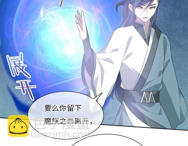 《魔君大人，夫人又暴走了！》第90话 我很担心你 第44页