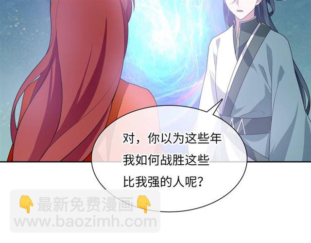 《魔君大人，夫人又暴走了！》第90话 我很担心你 第46页