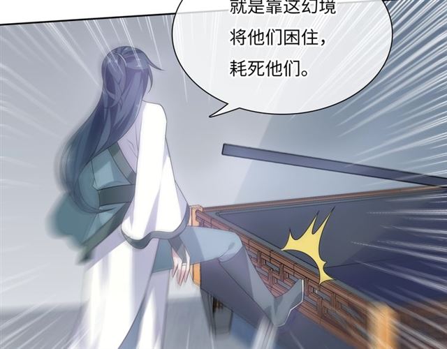 《魔君大人，夫人又暴走了！》第90话 我很担心你 第48页