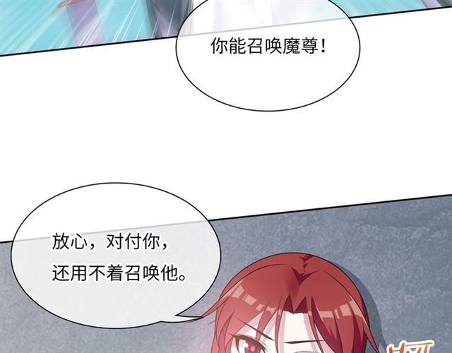 《魔君大人，夫人又暴走了！》第90话 我很担心你 第9页