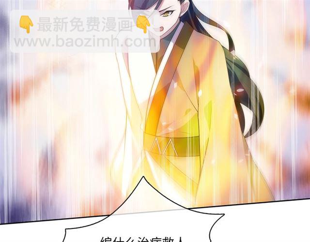 《魔君大人，夫人又暴走了！》第89话 环境之术 第11页