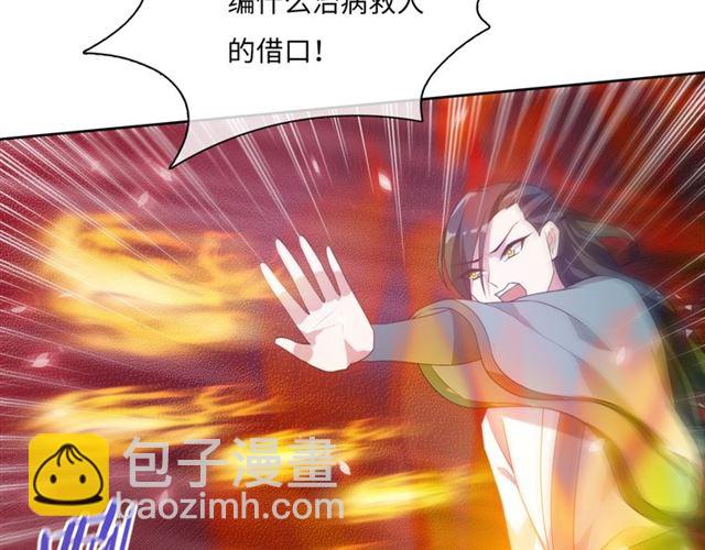 《魔君大人，夫人又暴走了！》第89话 环境之术 第12页