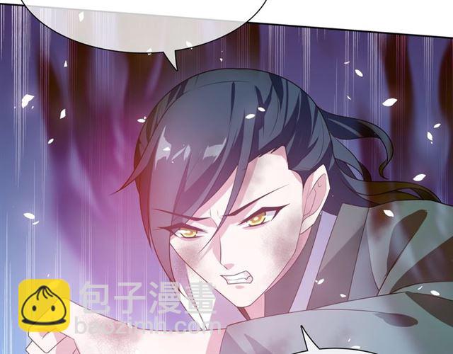 《魔君大人，夫人又暴走了！》第89话 环境之术 第30页