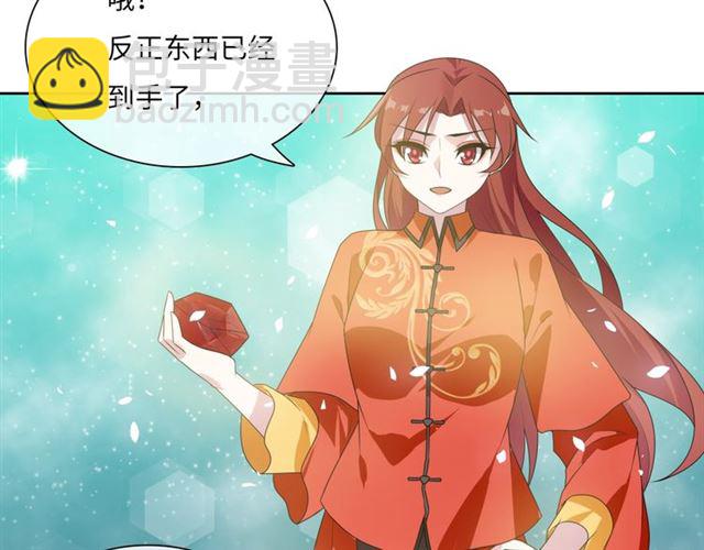 《魔君大人，夫人又暴走了！》第89话 环境之术 第32页