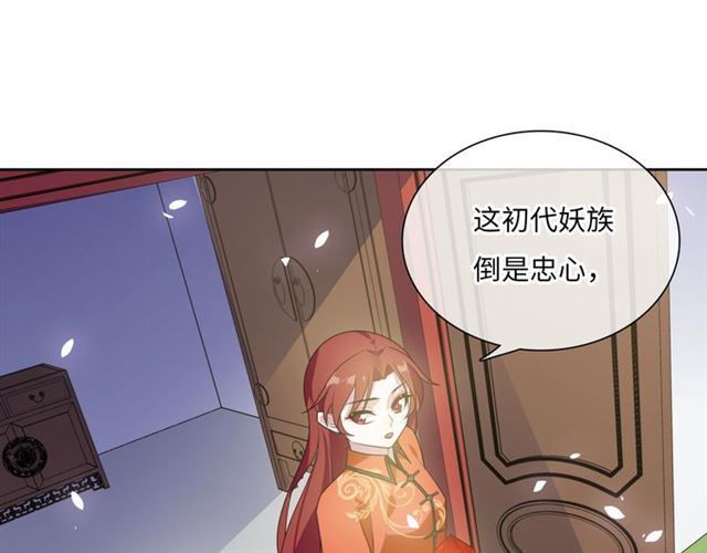《魔君大人，夫人又暴走了！》第89话 环境之术 第34页
