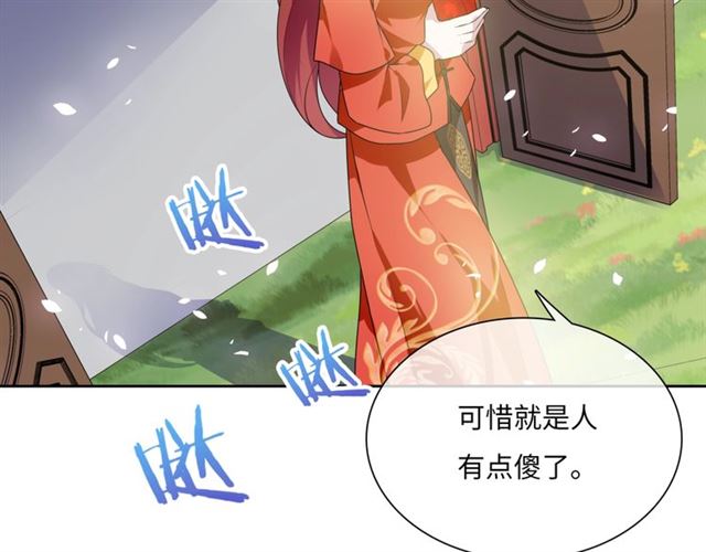 《魔君大人，夫人又暴走了！》第89话 环境之术 第35页