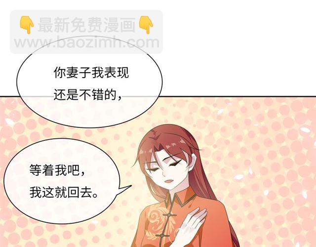 《魔君大人，夫人又暴走了！》第89话 环境之术 第38页