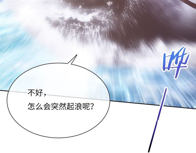 《魔君大人，夫人又暴走了！》第89话 环境之术 第44页